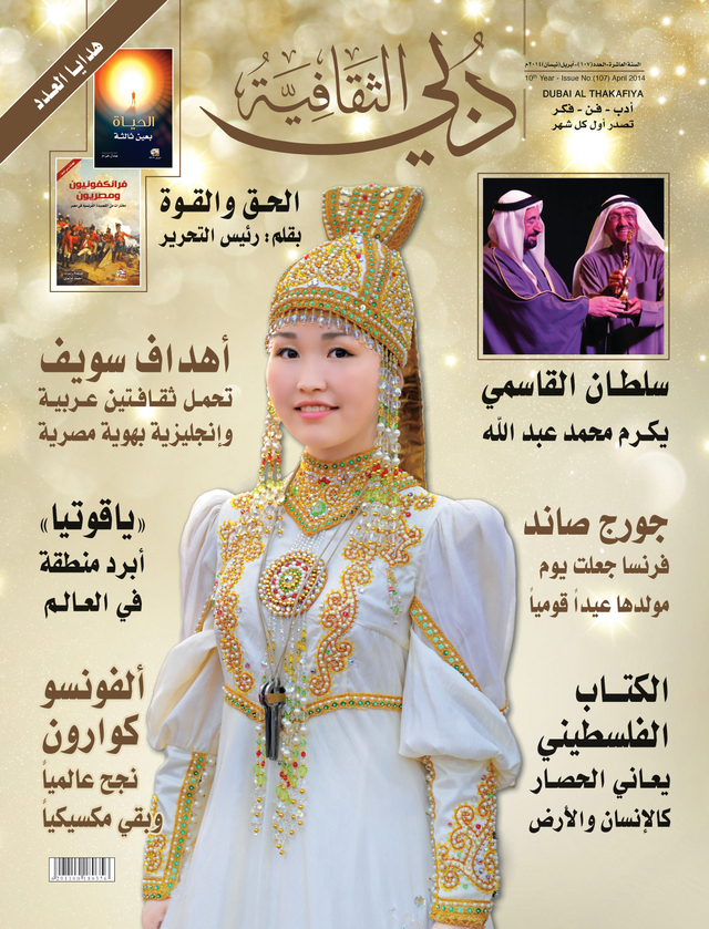 صدور العدد 107 من «دبي الثقافية»