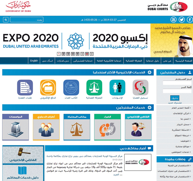"موقع محاكم دبي على الانترنت"
