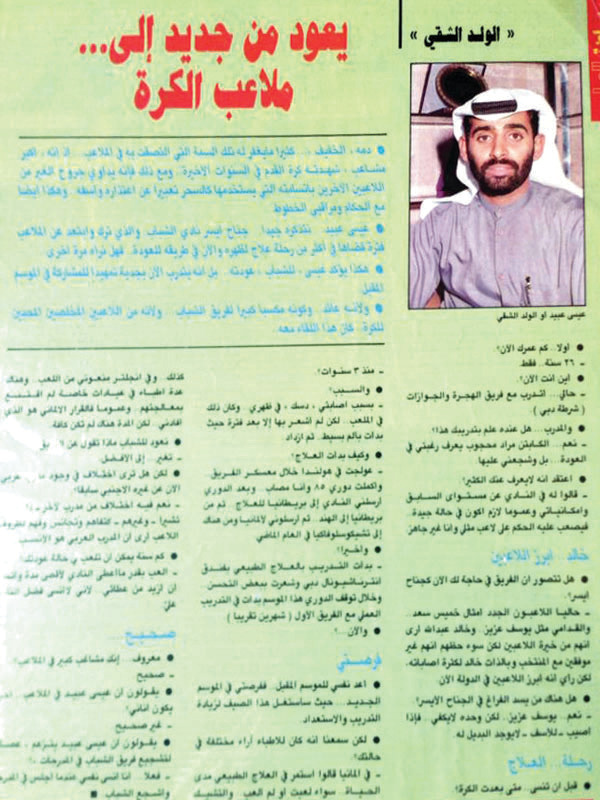 "عيسى يحتفل مع نجوم الشباب بلقب الكأس 1980\tالبيان"