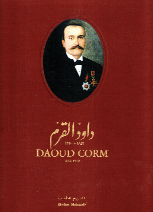 داود القرم .. سيرة تشكيلي لبناني رائد