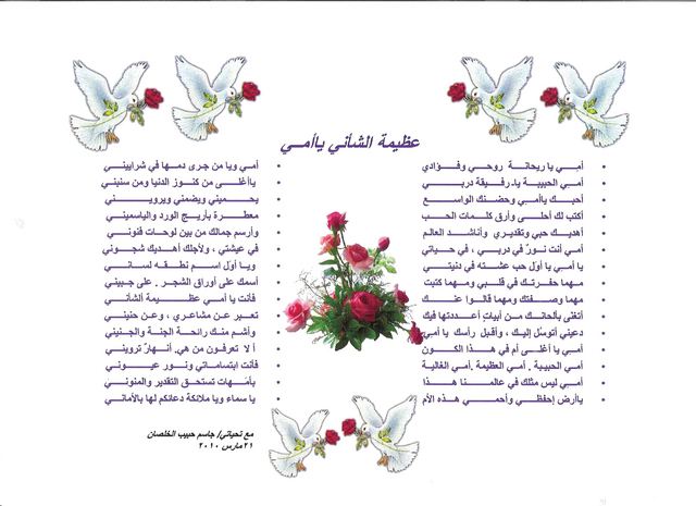 "أبيات عن الأم لجاسم الخلصان"