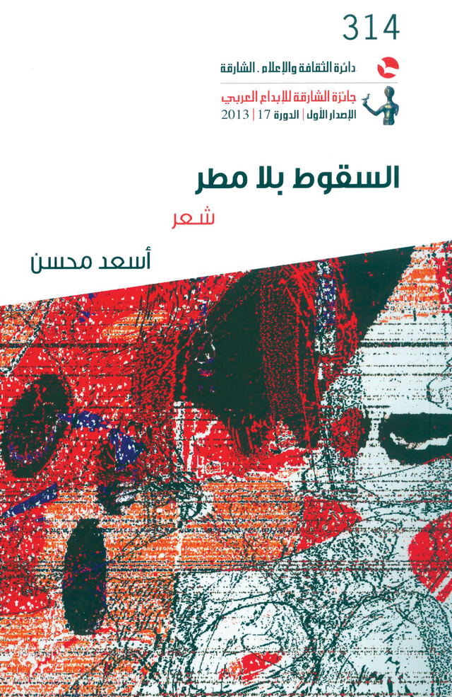إصدارات للفائزين بجائزة الإبداع العربي