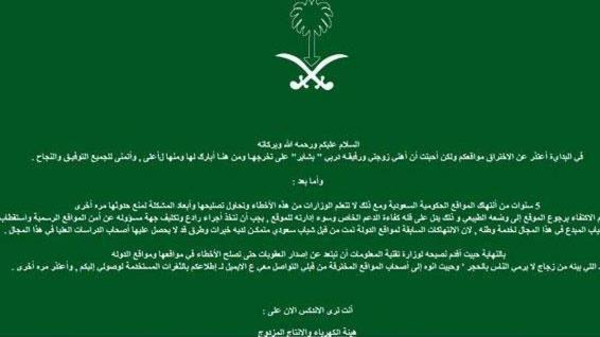 يخترق موقعا حكوميا سعوديا ليهنئ زوجته بالتخرج