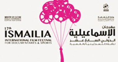 ختام فعاليات مهرجان الإسماعيلية  للأفلام التسجيلية