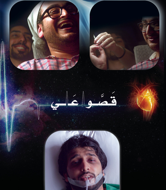 "شعار الحملة «قصوا علي»"