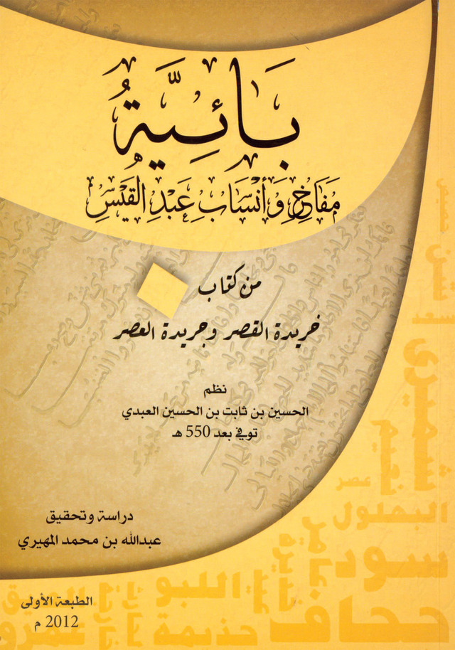 "غلاف بائية مفاخر وأنساب"
