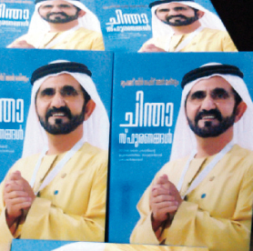 "كتاب «ومضات من فكر» بلغة الماليالام"