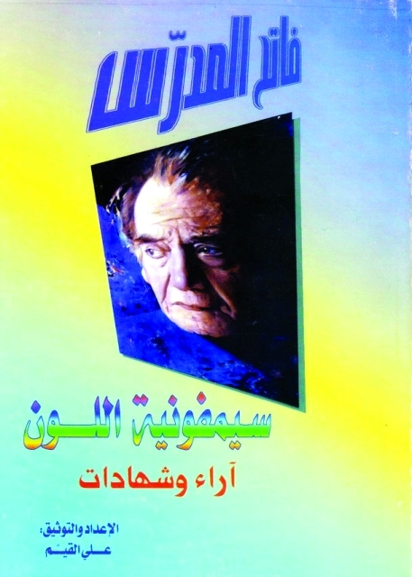"غلاف الكتاب"