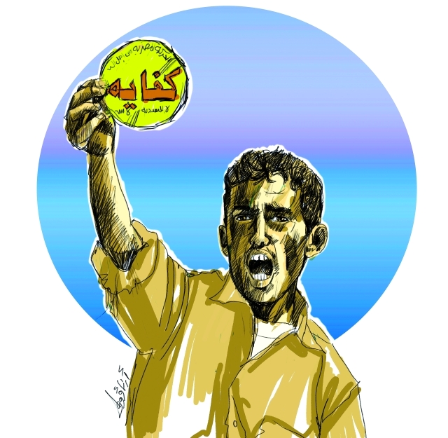"kefaya"