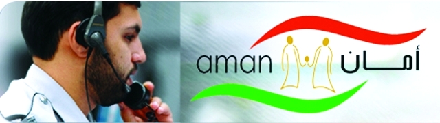 "شعار خدمة أمان"