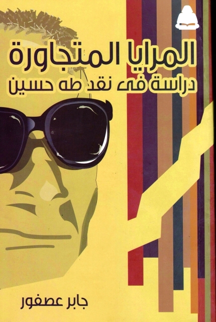 "المرايا المتجاورة"