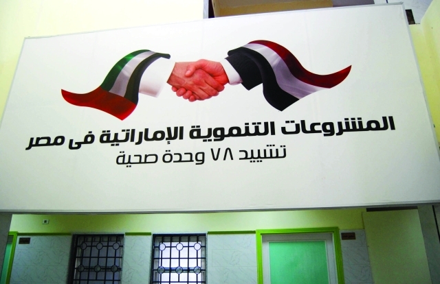 "التعاون المصري الإماراتي قديم ومتأصل \t البيان"