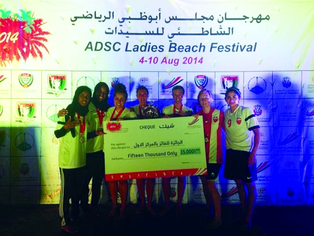 "الأهلي بطل النسخة الأولى لشاطئية السيدات البيان"