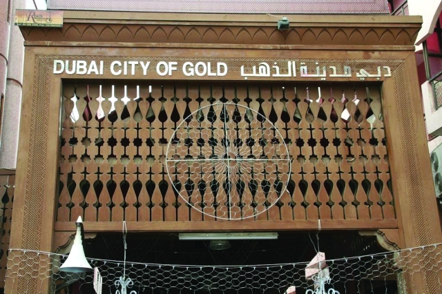 "سوق ديرة قبلة تجارة المجوهرات حول العالم"