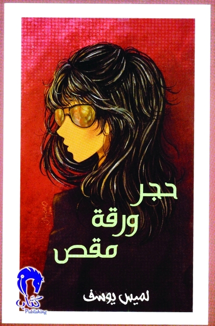 "غلاف الكتاب"