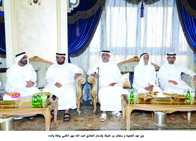 "محمد بن حمد وسلطان بن خليفة يقدمان العزاء وام"