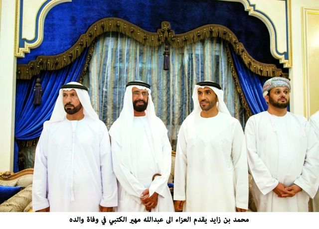 "نهيان بن زايد يقدم العزاء لأسرة الفقيد"