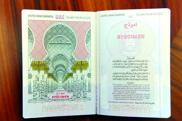 "جواز سفر الكتروني للمواطنين في الإمارات"