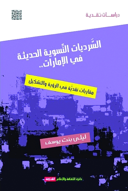 "السرديات النسوية الحديثة"