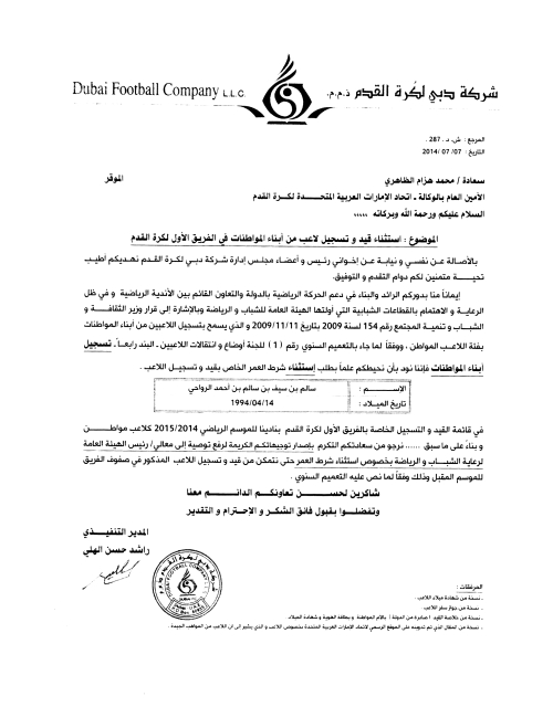 "صورة من خطاب التزكية من اتحاد الكرة"