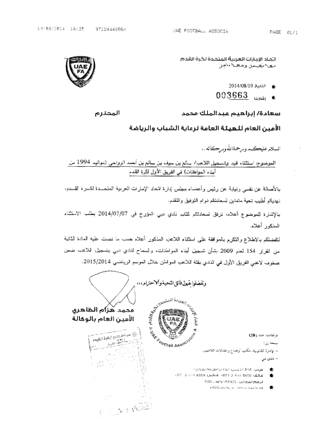 "صورة من طلب دبي لاستثناء اللاعب"
