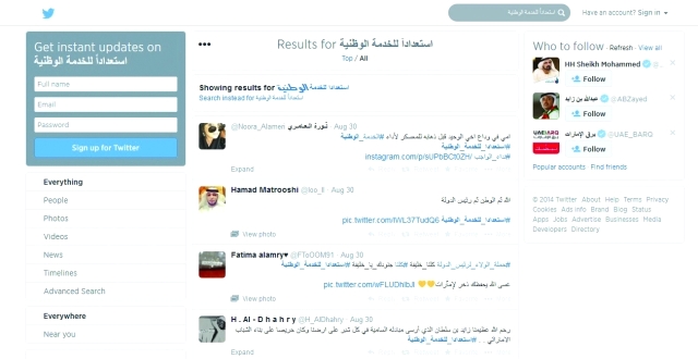"مواقع التواصل الاجتماعي احتفت بشباب الوطن البيان"