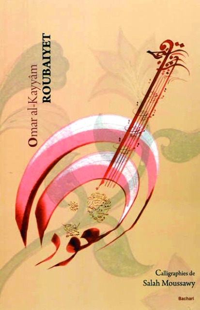 "رباعيات الخيام"