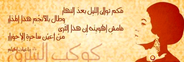 "أم كلثوم"