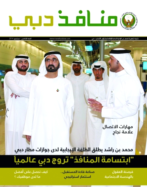"غلاف مجلة منافذ دبي"