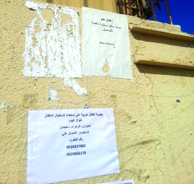 "إعلانات على جدران المدارس الخارجية \t\t\t\t البيان"