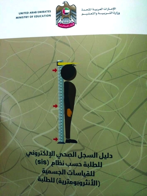 سجل صحي الكتروني لطلبة المدارس الحكومية