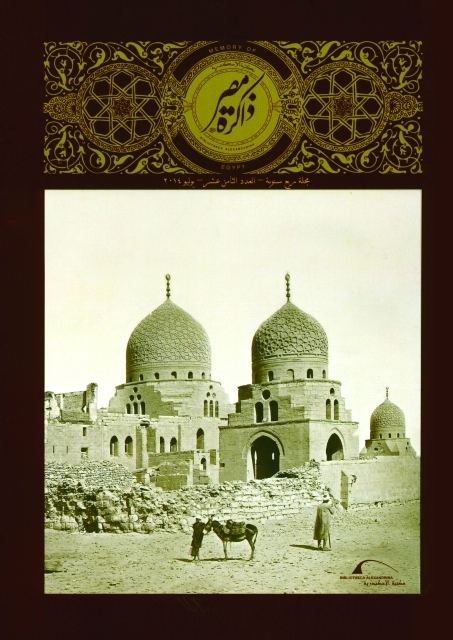 «ذاكرة مصر».. إطلالة على التطور العمراني