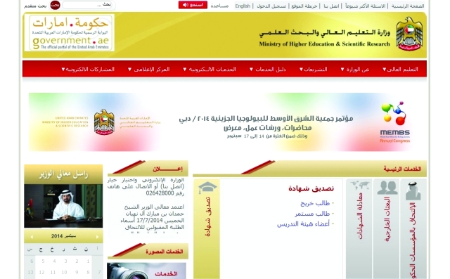 "موقع وزارة التعليم العالي"