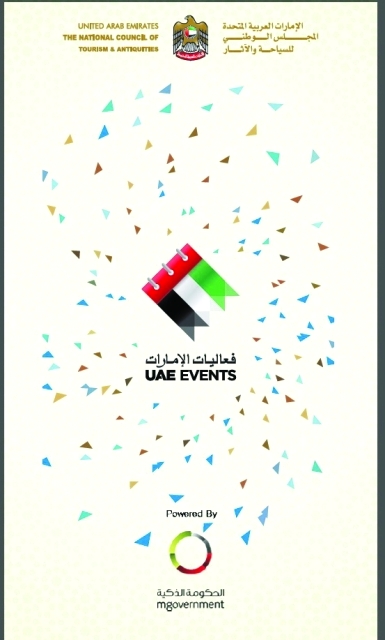 "شعار فعاليات الامارات"