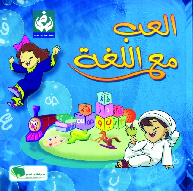 "غلاف «العب مع اللغة»"