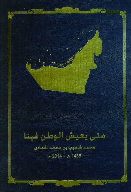 "كتاب «متى يعيش الوطن فينا»"