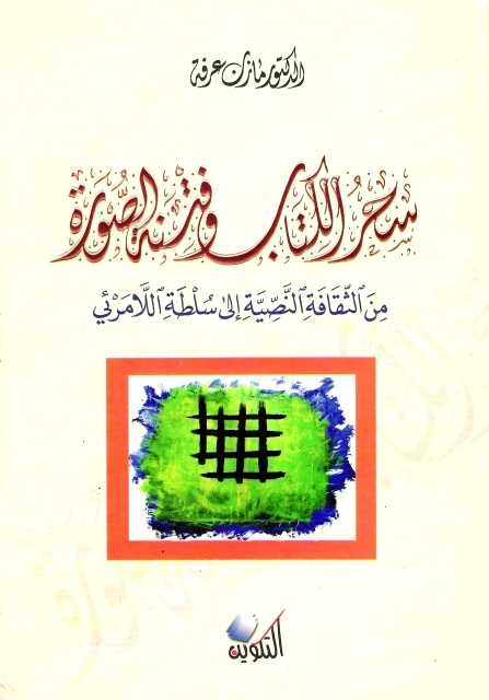 "غلاف الكتاب"