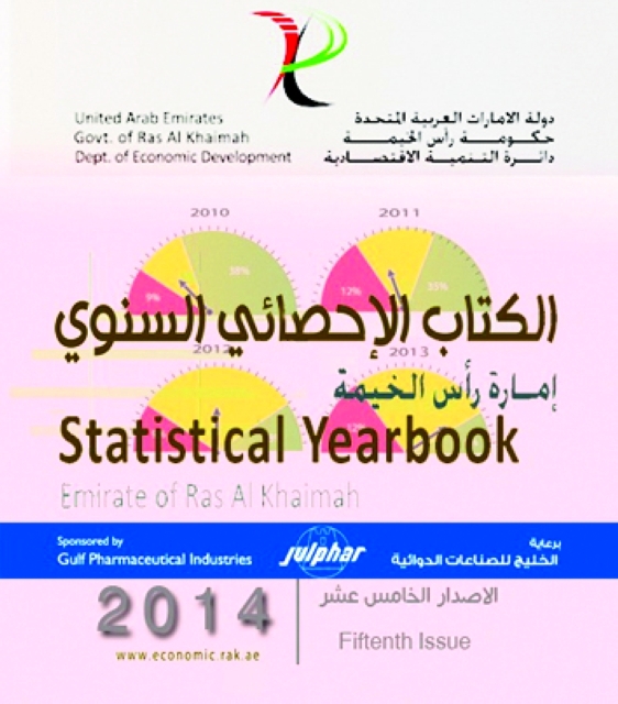 "غلاف الكتاب الإحصائي"