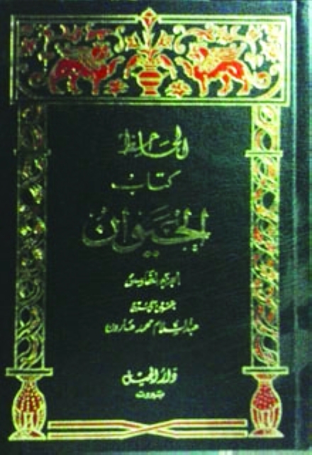 «تهذيب الحيوان» علوم وأدب وطرافة