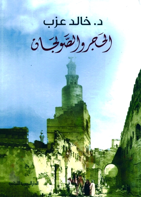"غلاف الكتاب"