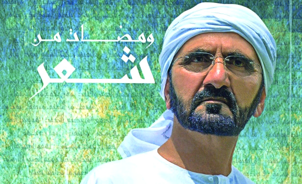 «ومضات من شعر».. روائع مستقاة من نبـع الحكمة