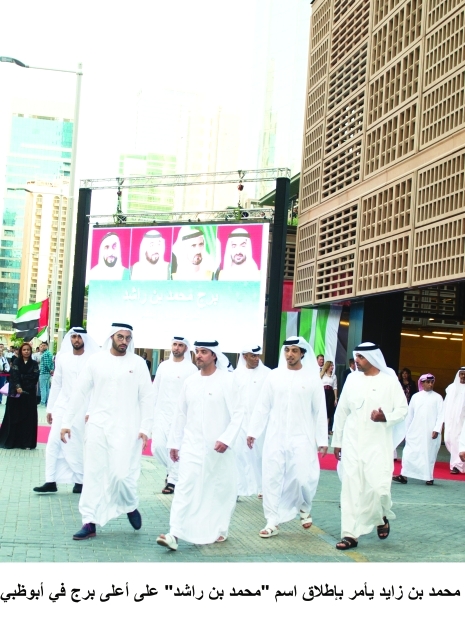 ".. وسموهم أثناء افتتاح البرج"