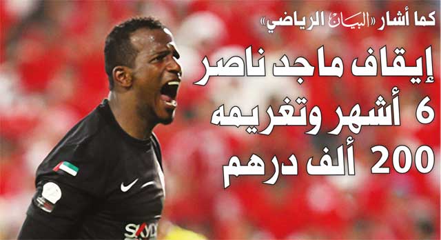 "ماجد ناصر"