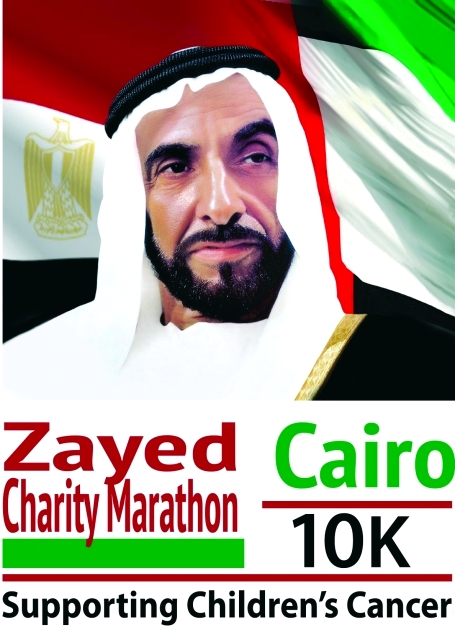 "شعار الماراثون"