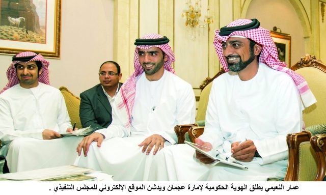 "ولي عهد عجمان يدشن الموقع الإلكتروني للمجلس التنفيذي وام"
