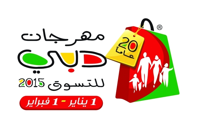 "شعار مهرجان دبي للتسوق"