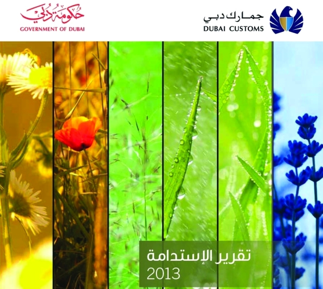 "غلاف تقرير الاستدامة"