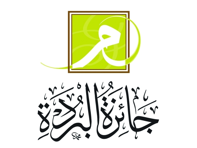 "شعار البردة"
