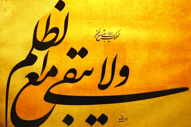 "عمل فني لألاهي خاتمي"