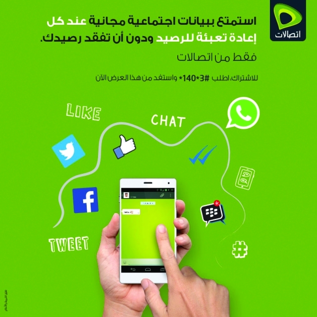 «اتصالات» تقدم عرضاً لعملاء «واصل»  يتيح التواصل الاجتماعي مجاناً